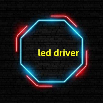 led driver镇流器如何选择高效LED驱动器提升效果